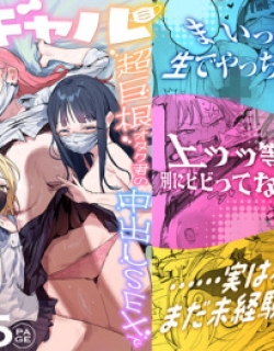 3 Gal ~Choukyokon Otaku-kun no Nakadashi SEX de Meromero ni Sarechau Gal 3-nin-gumi no Hanashi~