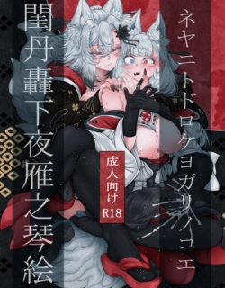 Neya ni todorokishita yoru gan no Kotoe | Night Cries Within The Bedchamber